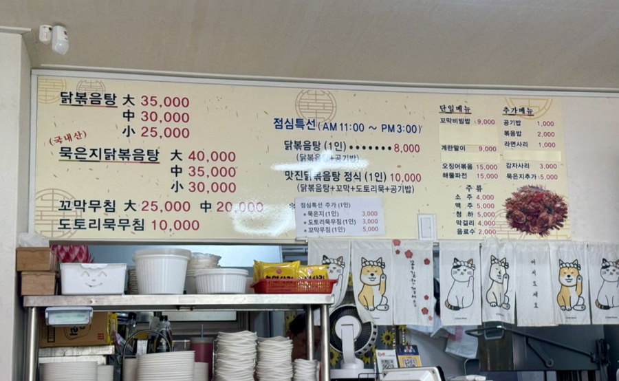 맛진볶음탕 사진 4