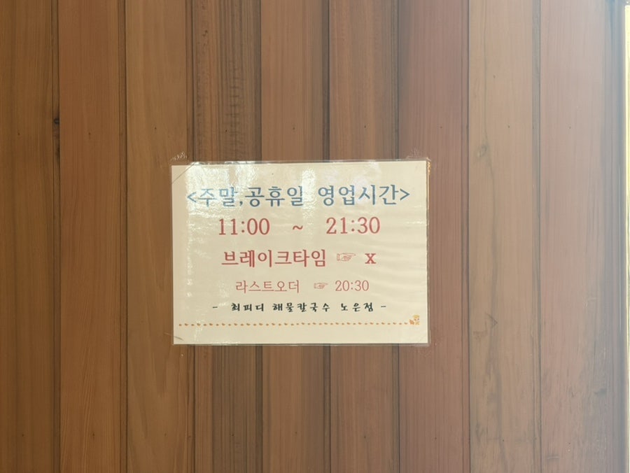 최피디 해물칼국수 노은점 사진 2