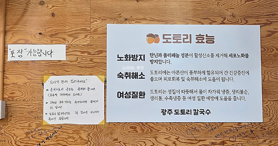 광주도토리칼국수 사진 4