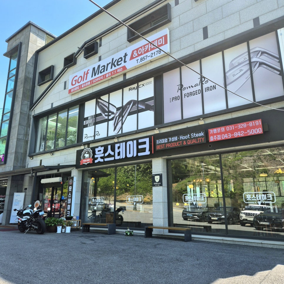 훗스테이크 충주점 사진 5