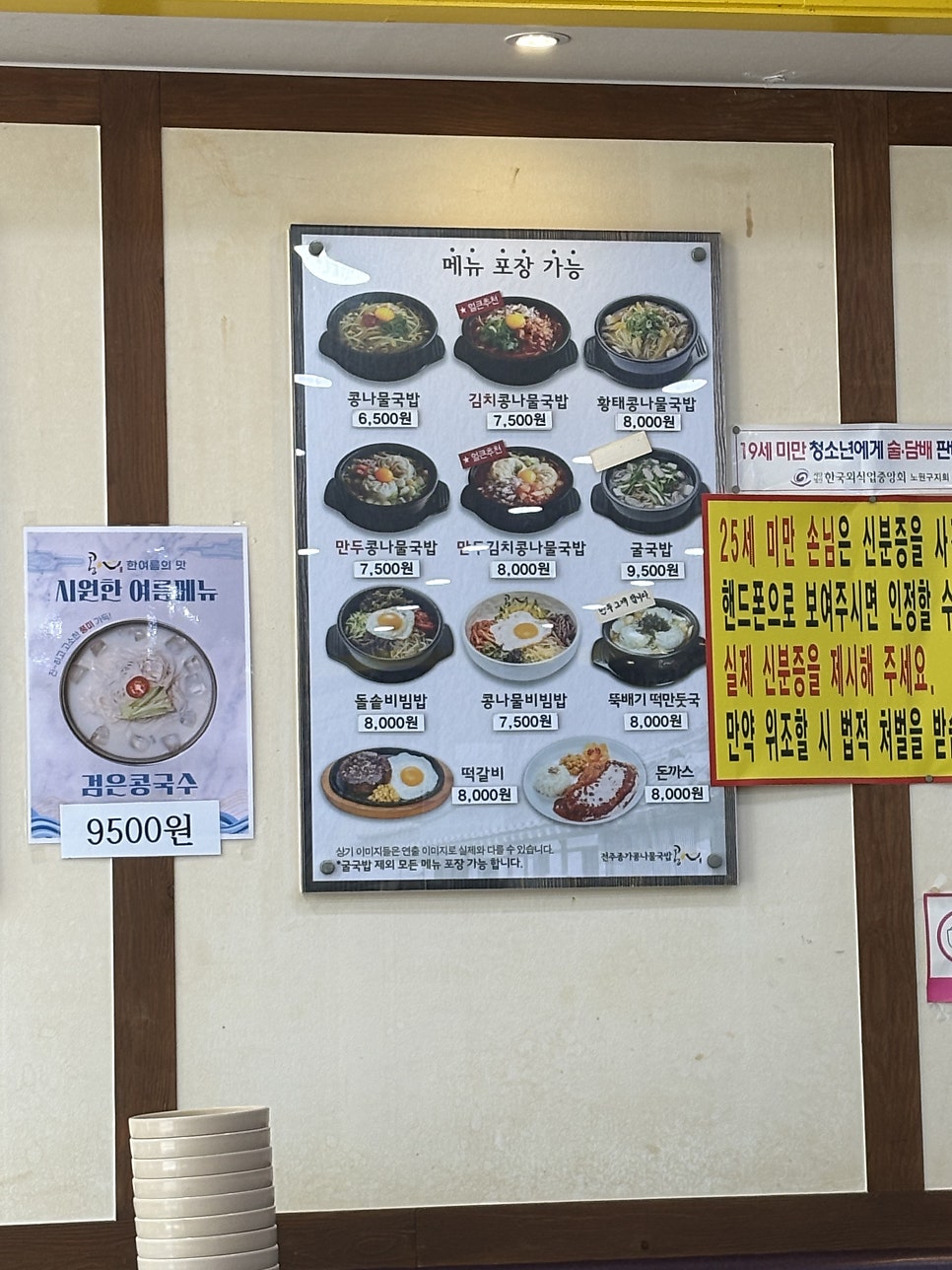 콩심 서울방이점 사진 3