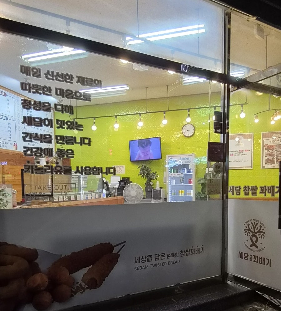 세담찹쌀꽈배기 사진 2