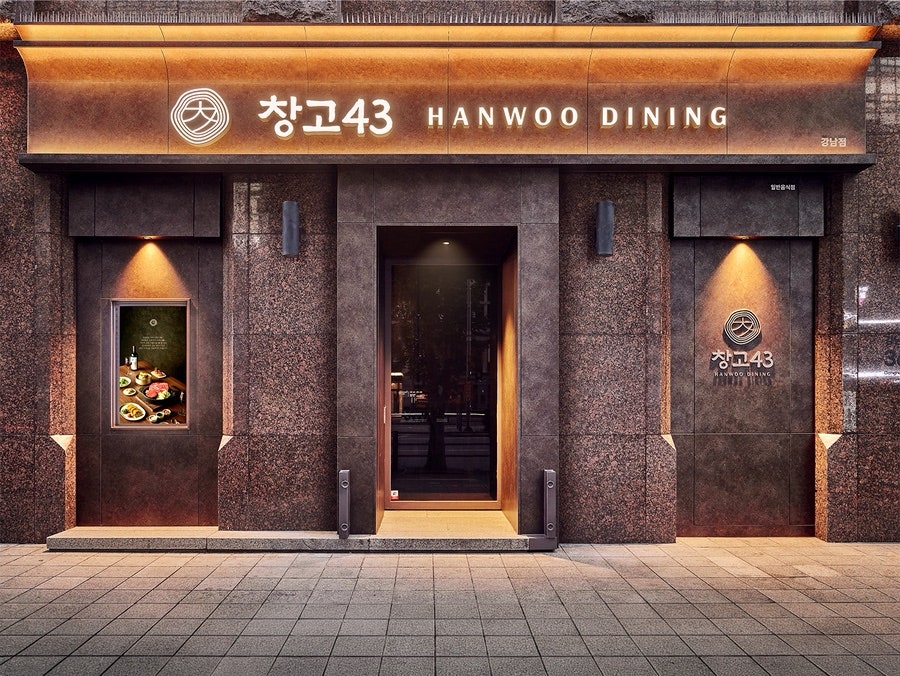 창고43 강남점 사진 1