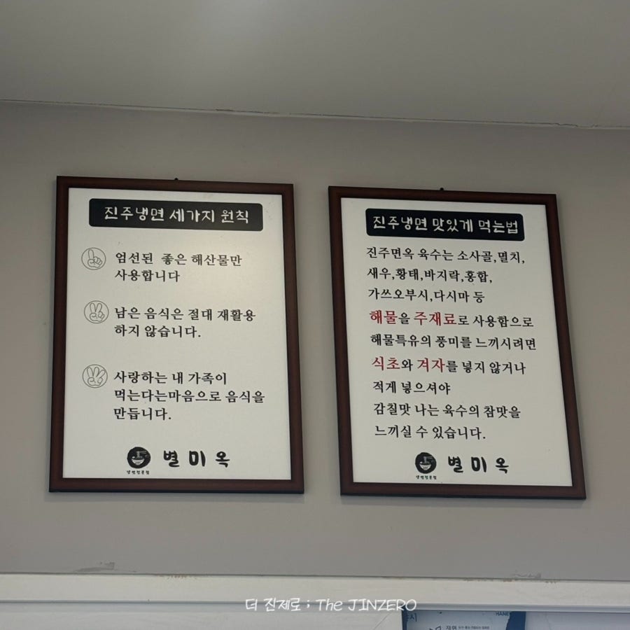 별미옥진주냉면 사진 2