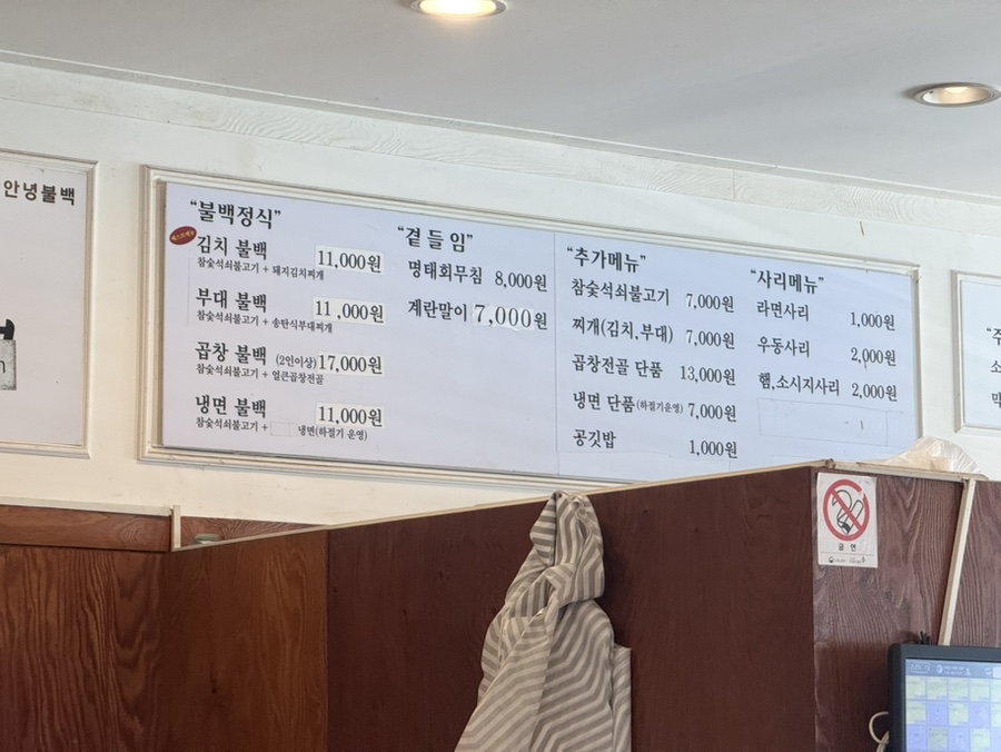 안녕불백 사진 6