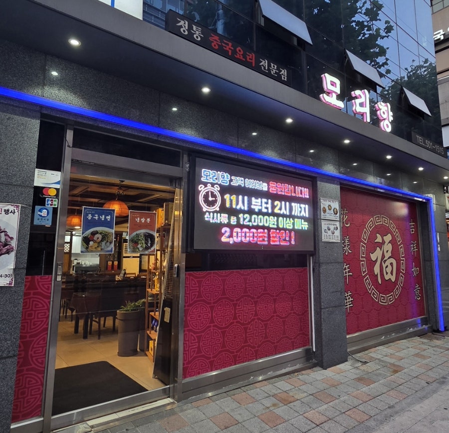 모리향 사진 1
