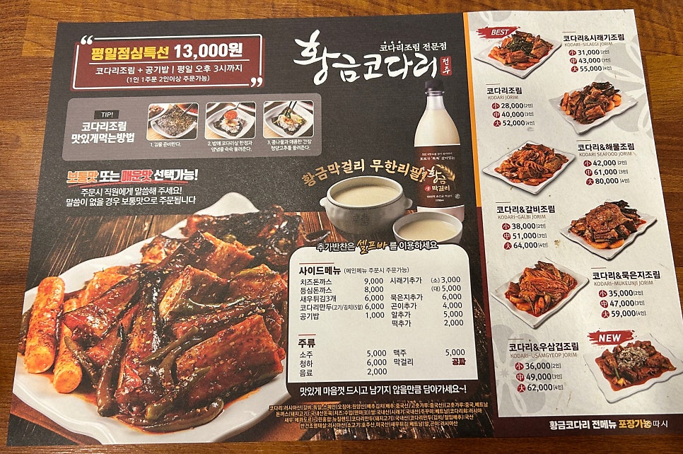 황금코다리 휘경점 사진 4