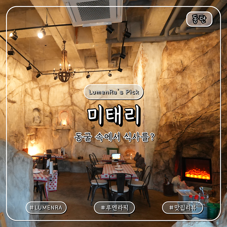미태리 동탄산척점 사진 1