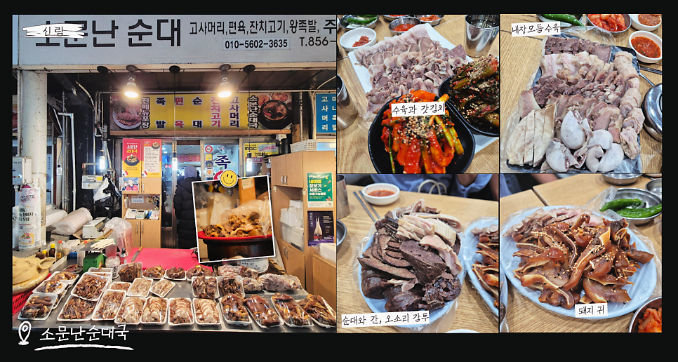 소문난순대국 사진 1