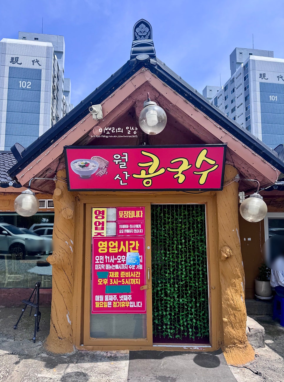 월산콩국수 사진 4