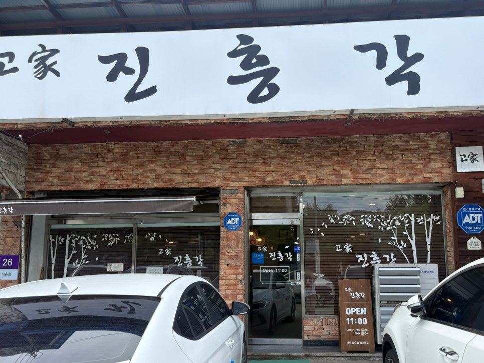 진흥각 사진 2