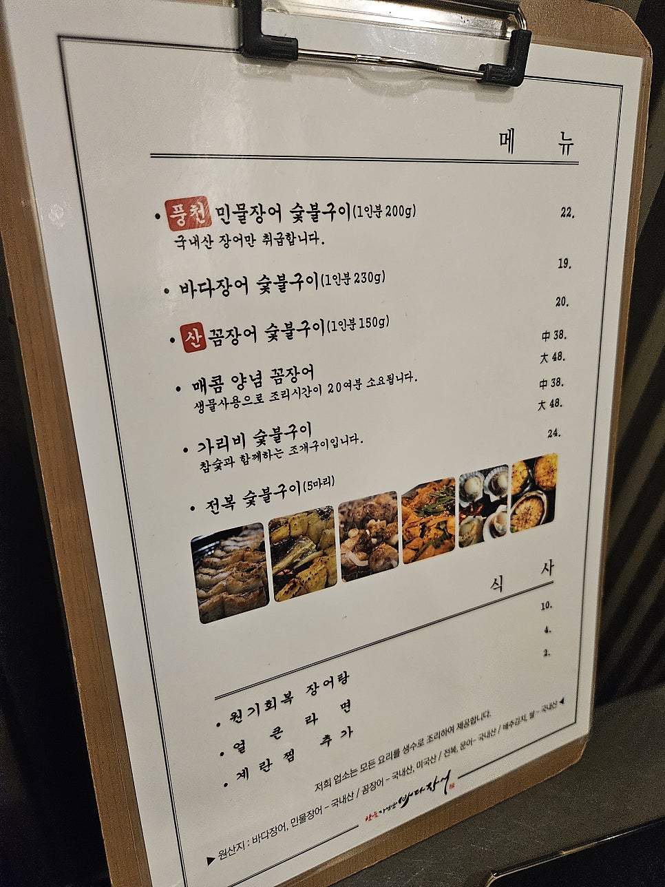 참숯자연산바다장어 사진 2