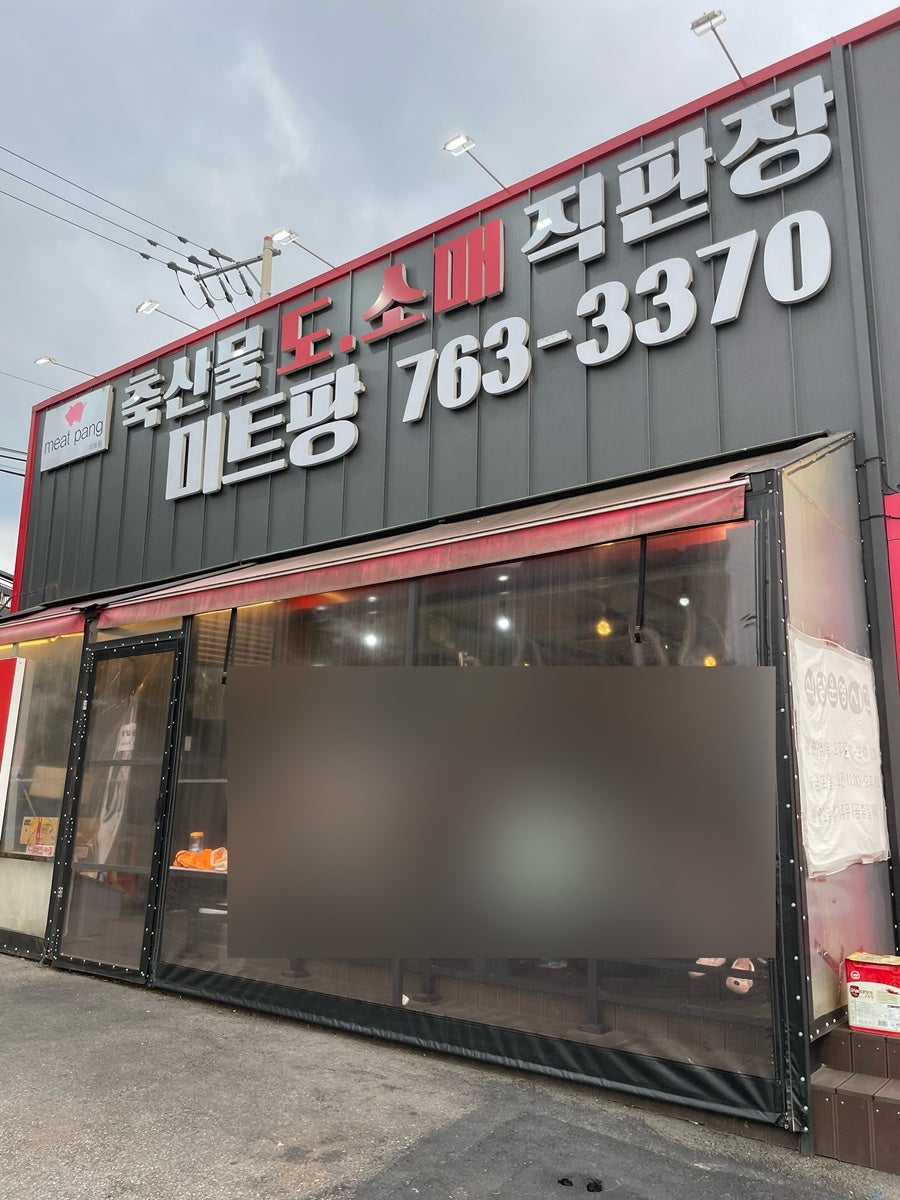 미트팡 사진 2
