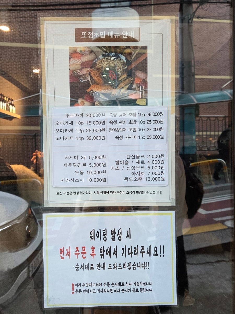 또정초밥 사진 2