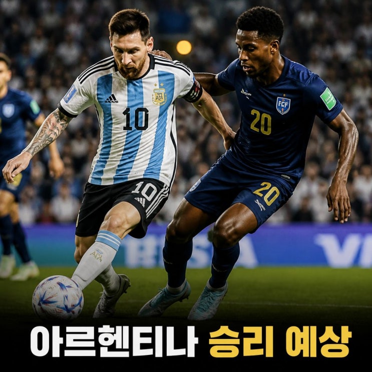 2026 월드컵 32강 <b>아르헨티나</b> 카보베르데 <b>피파랭킹</b> 승부 예측
