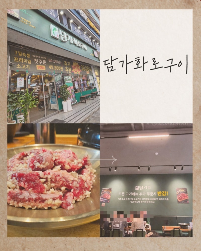 가성비가 흘러넘치는 안양 고기집 담가화로구이 안양 관양점