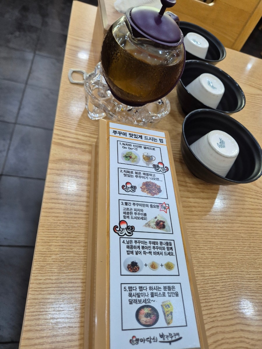 마당쇠빨간쭈꾸미 만덕점 사진 6