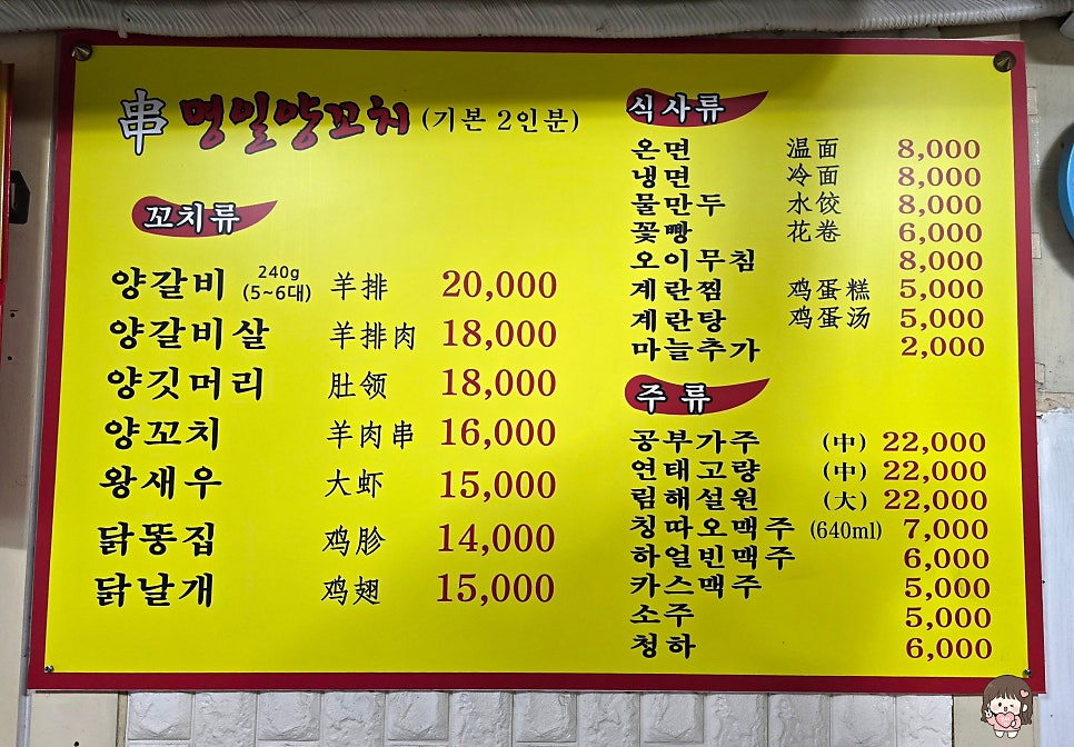 명일양꼬치 퇴계원점 사진 5