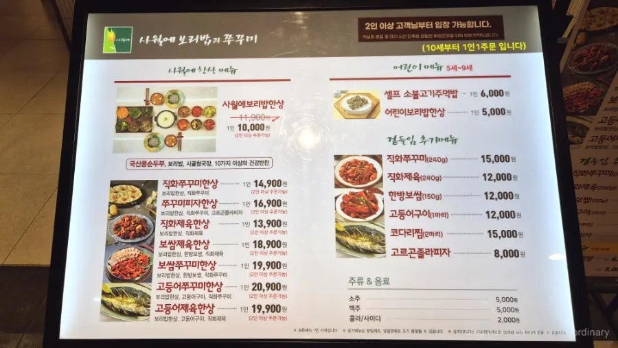 사월에보리밥과쭈꾸미 NC신구로점 사진 6