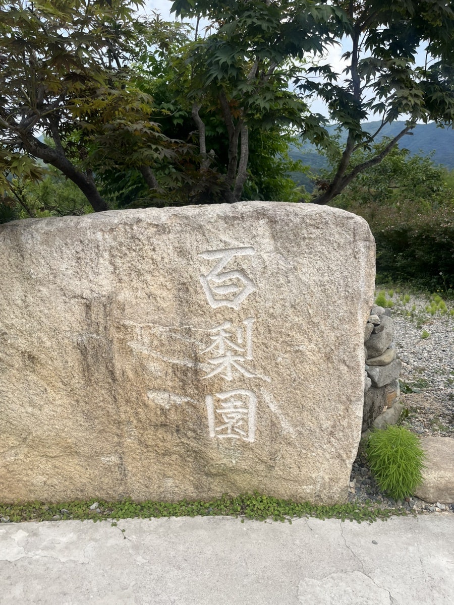 Baekriwon photo 1