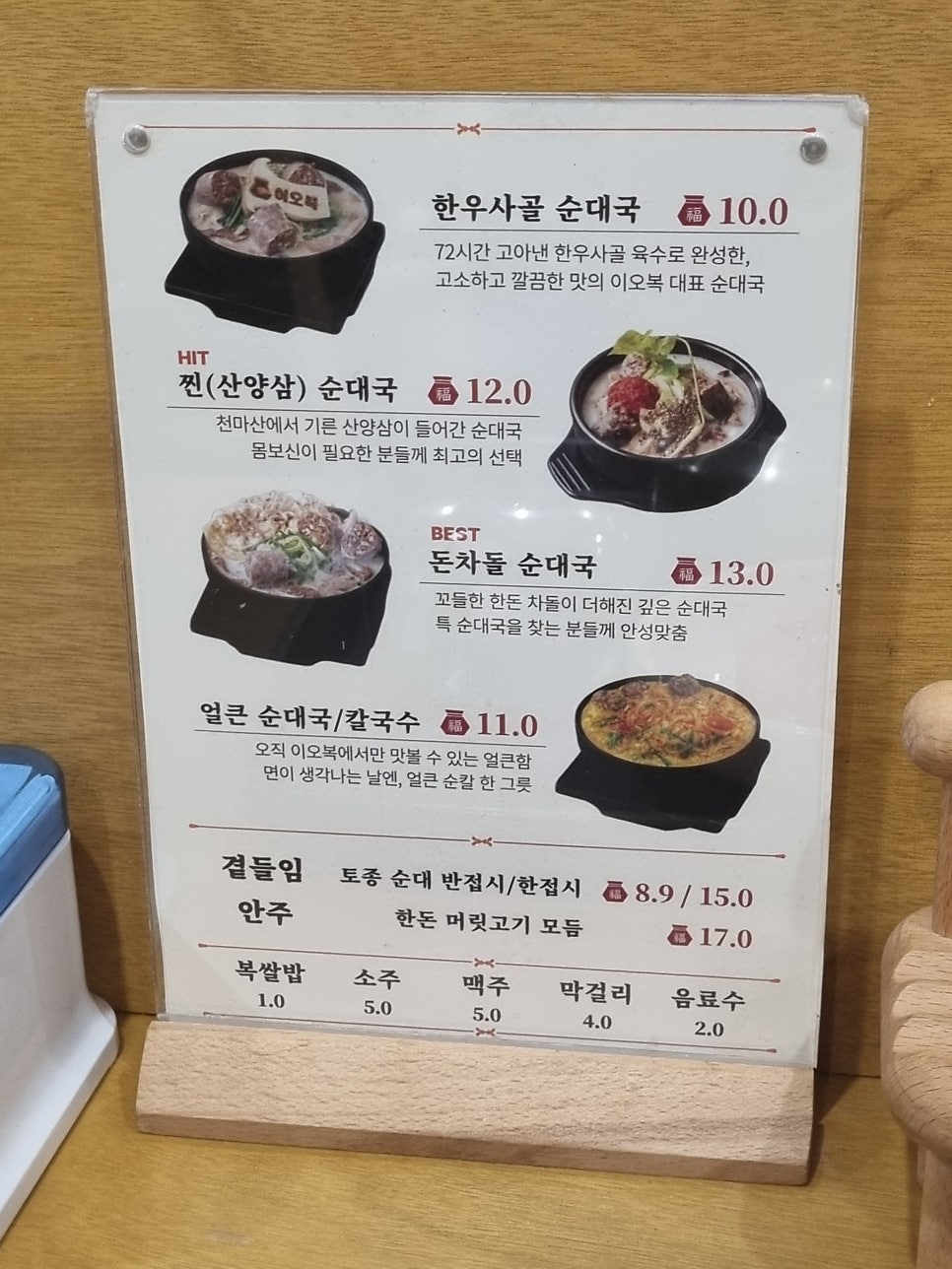 이오복순대국 둔촌본점 사진 1