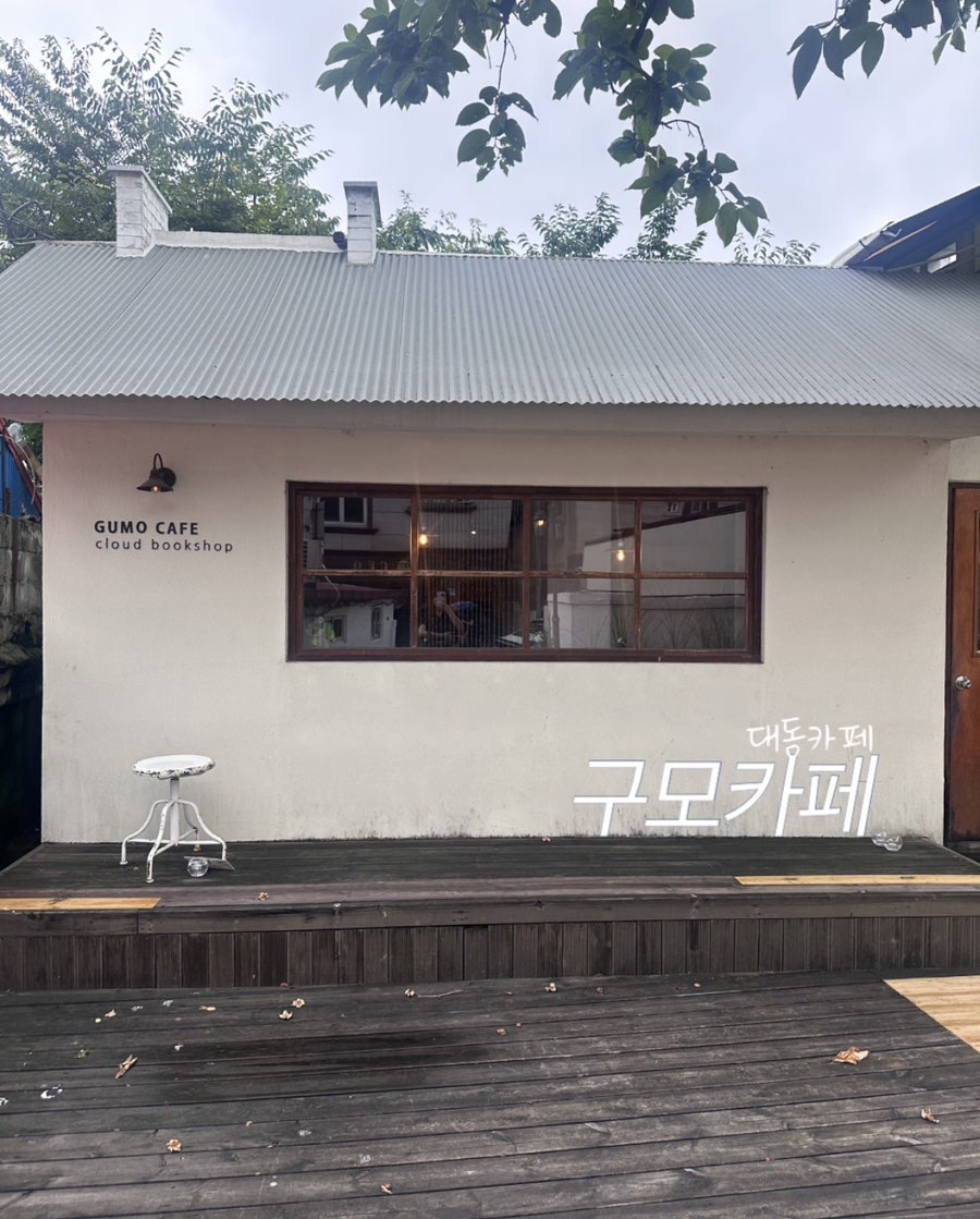 구모카페 사진 1