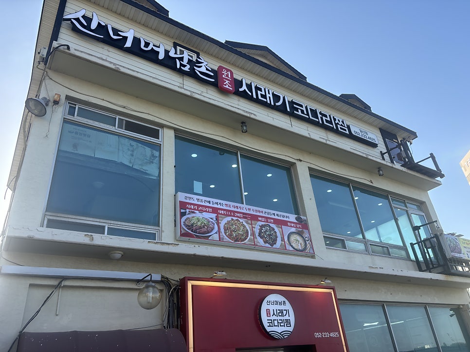 산너머남촌 일산대왕암점 사진 2