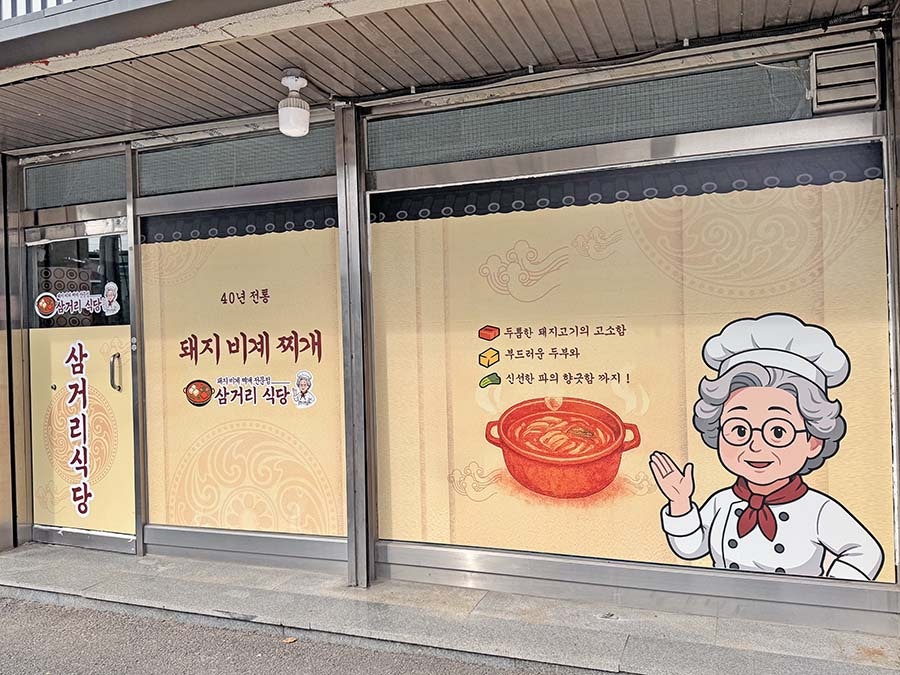 삼거리식당 사진 3