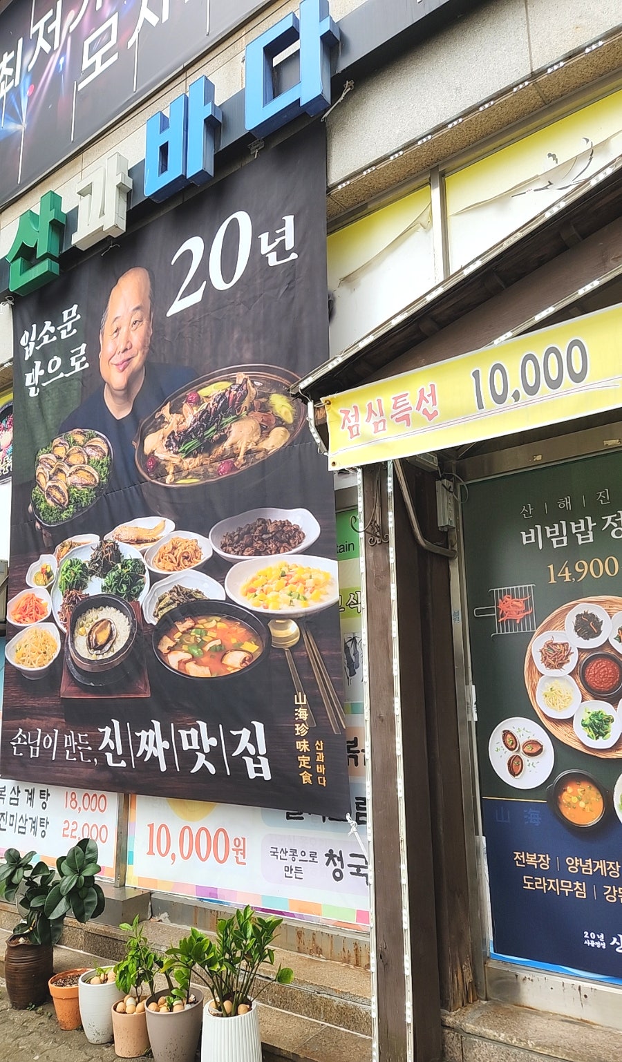 산과바다 안산점 사진 1