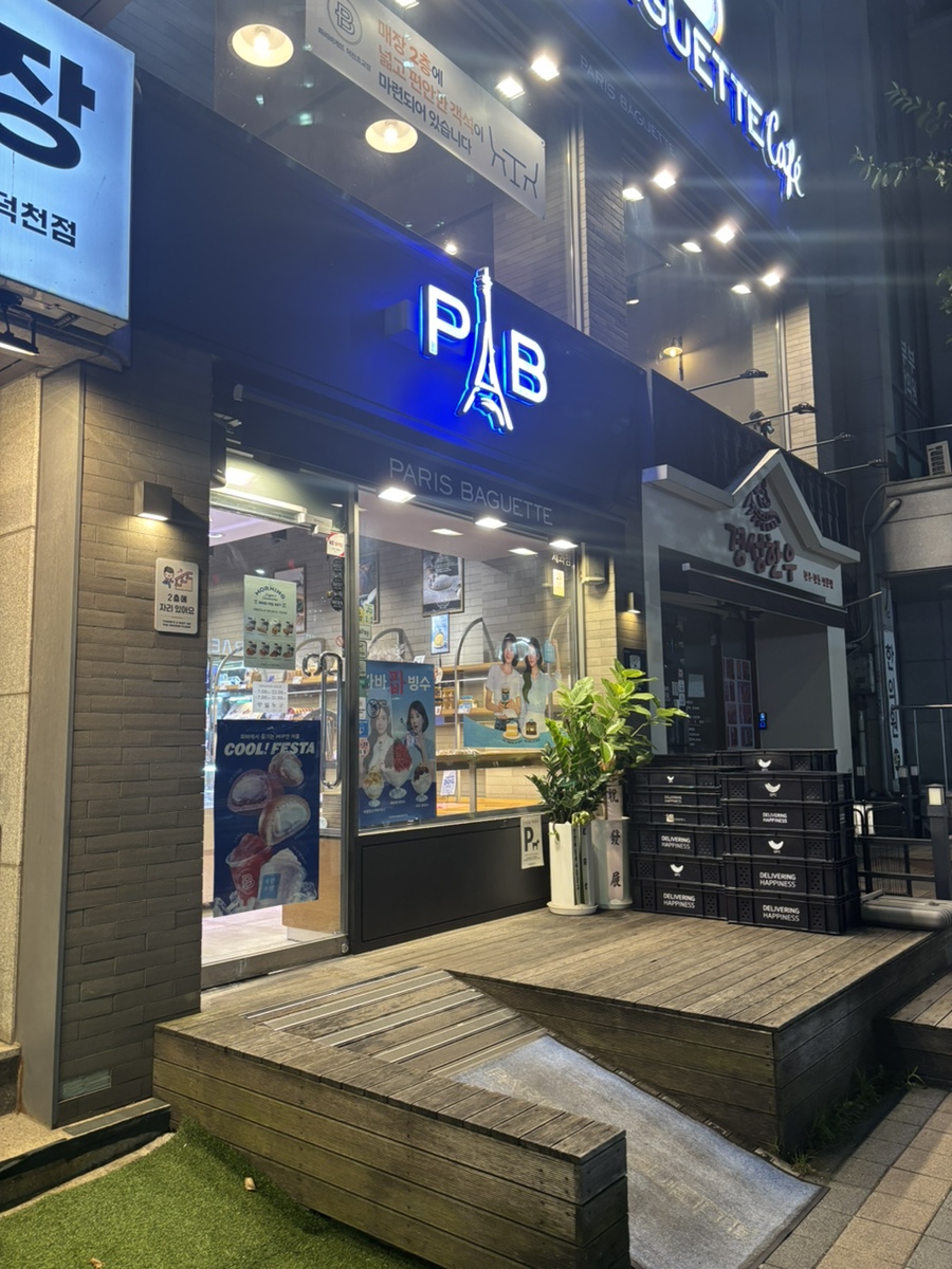 파리바게뜨 안양덕천초교점 사진 2