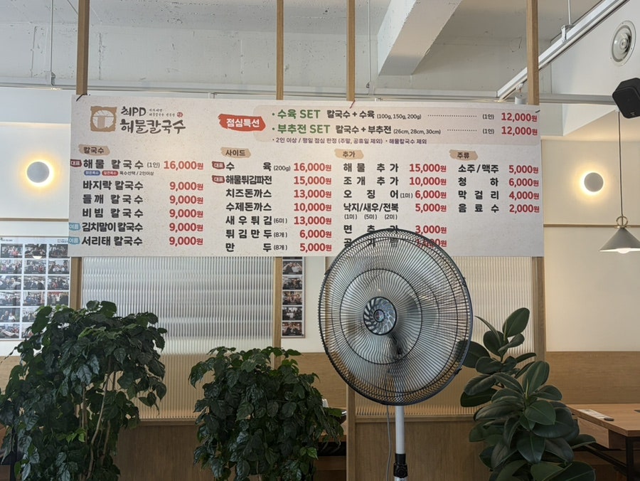 최피디 해물칼국수 노은점 사진 5