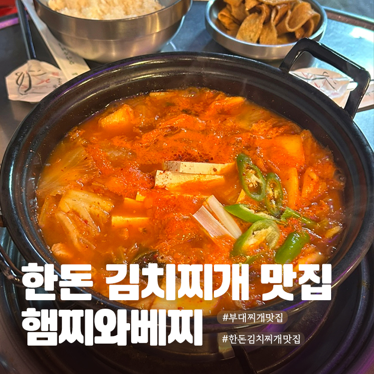 햄찌와베찌 성수2호점 사진 1