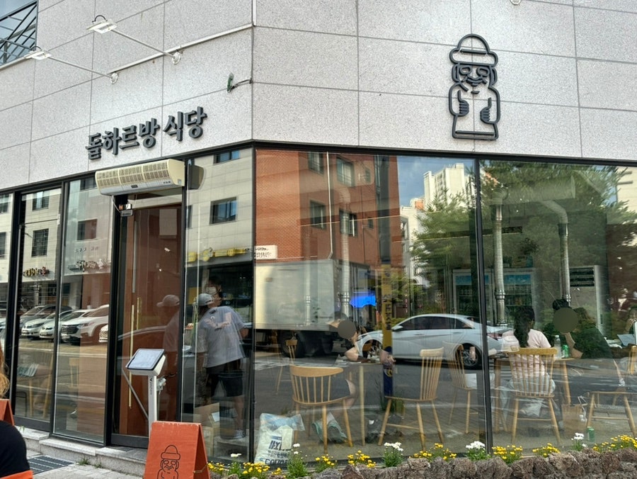 돌하르방식당 사진 2