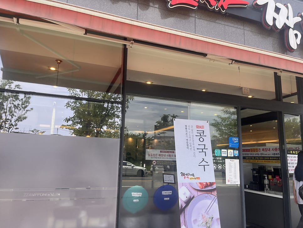 짬뽕지존 운정점 사진 2