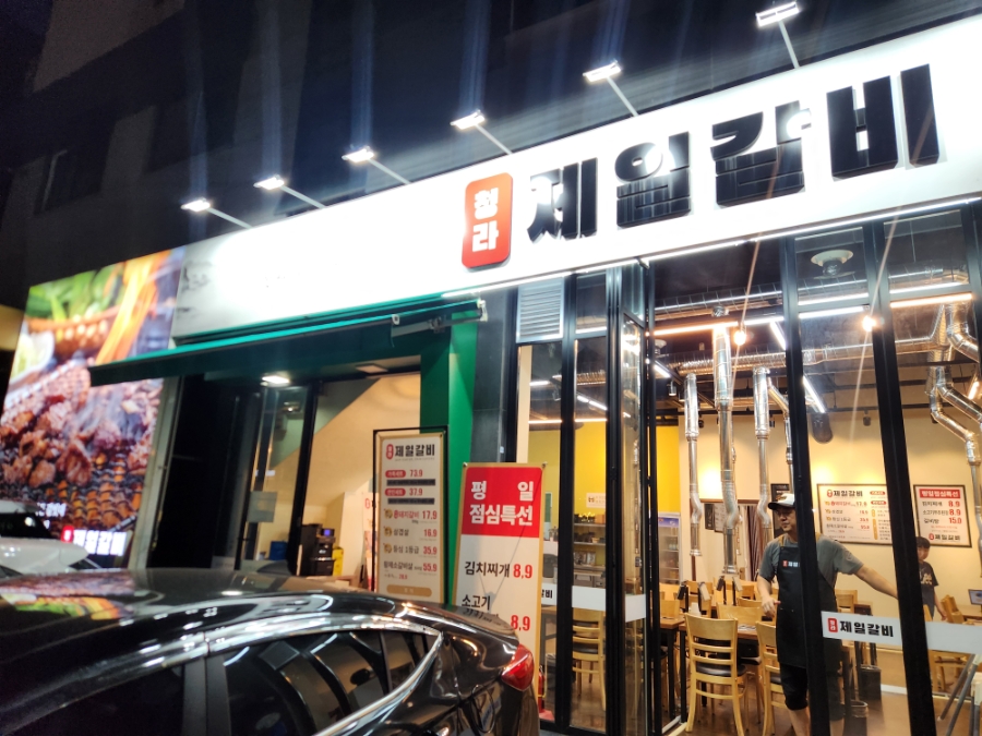 청라제일갈비 사진 2