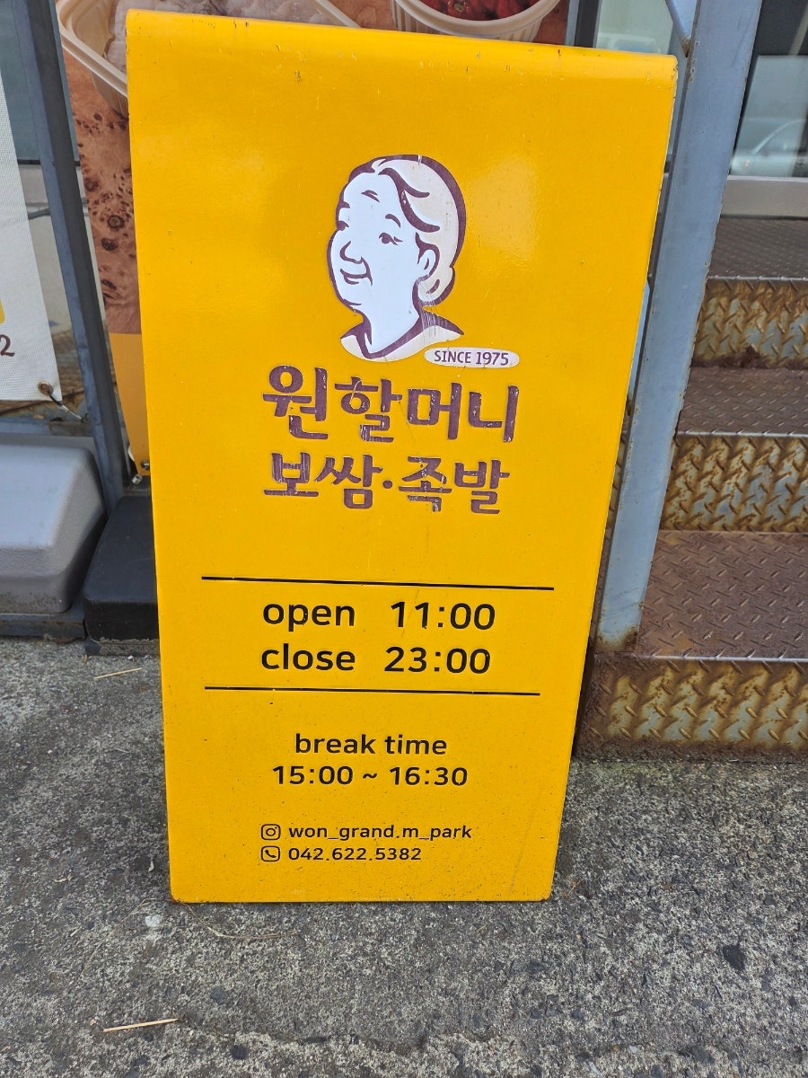 원할머니보쌈족발 대전송촌점 사진 3