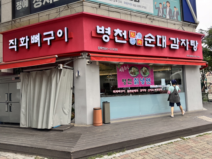 병천순대 사진 1