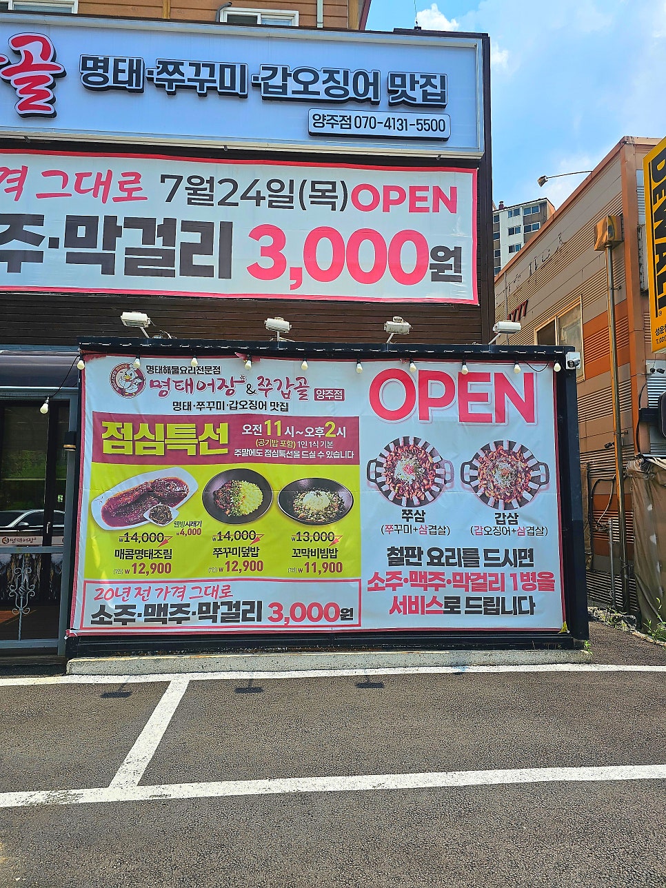 명태어장&쭈갑골 양주점 사진 5