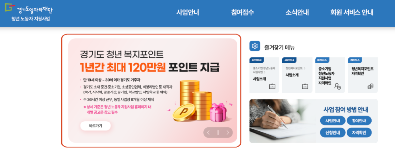 경기도 청년복지포인트 신청방법 총정리! 조건·지급일·신청 안 되는 이유까지