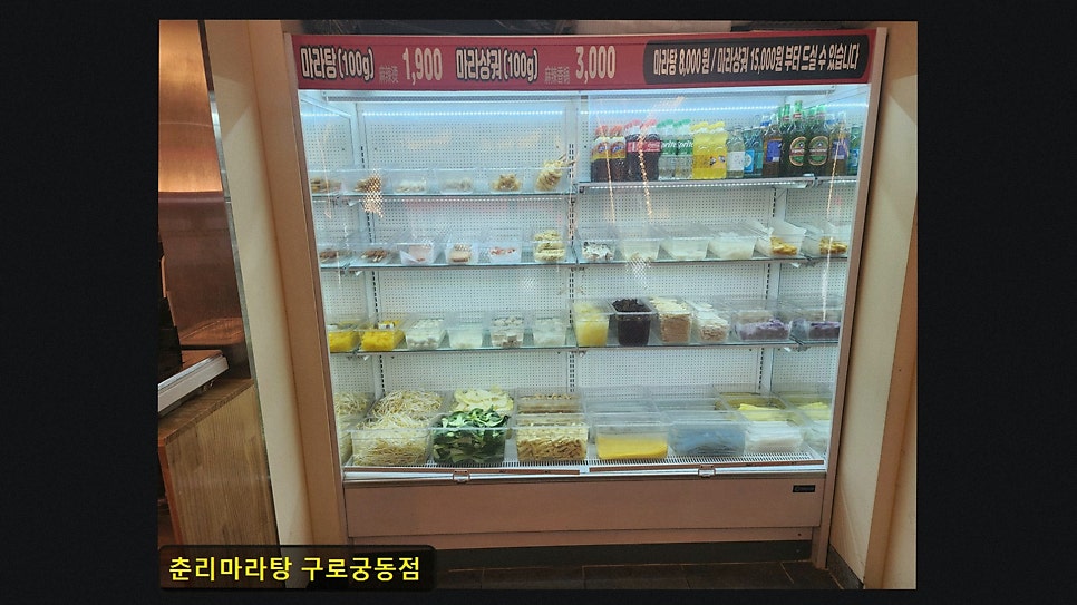 춘리마라탕 구로궁동점 사진 2