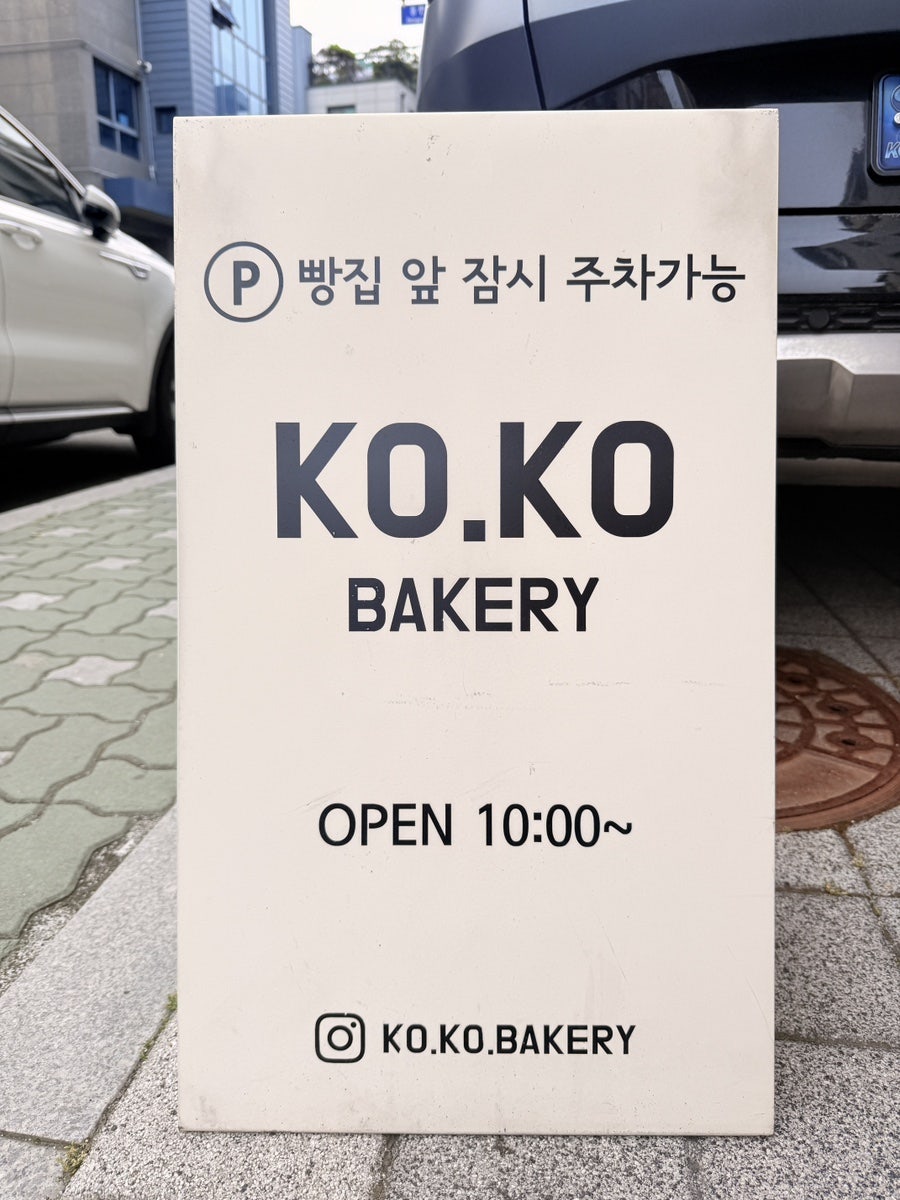 코코베이커리 사진 4