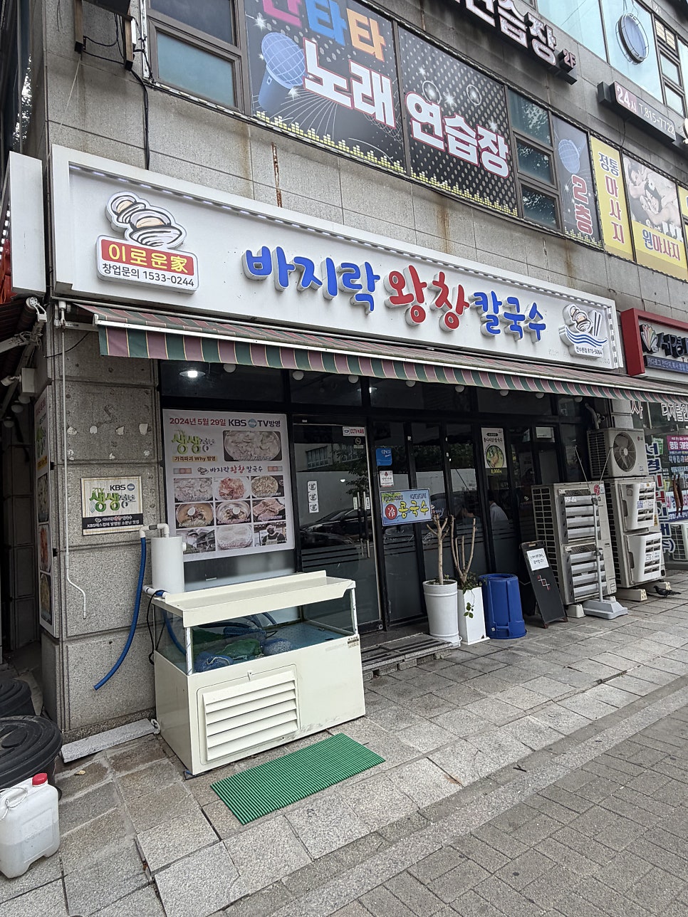 바지락왕창칼국수 연수본점 사진 1