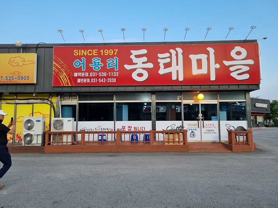 어룡리동태마을 사진 1