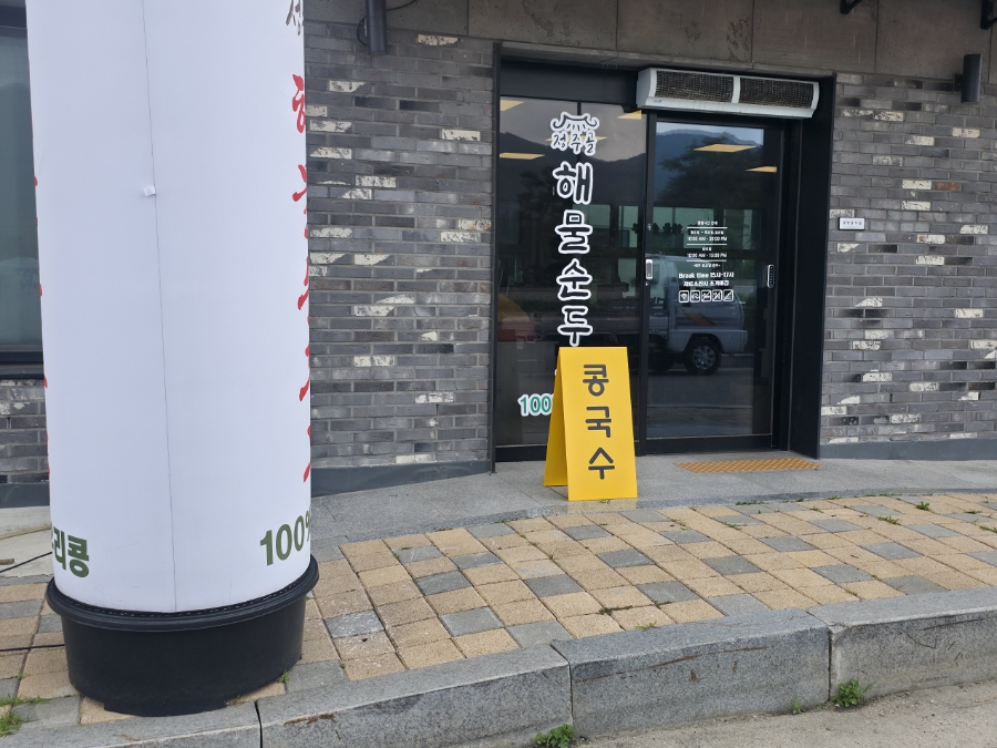 정주골해물순두부 사진 5