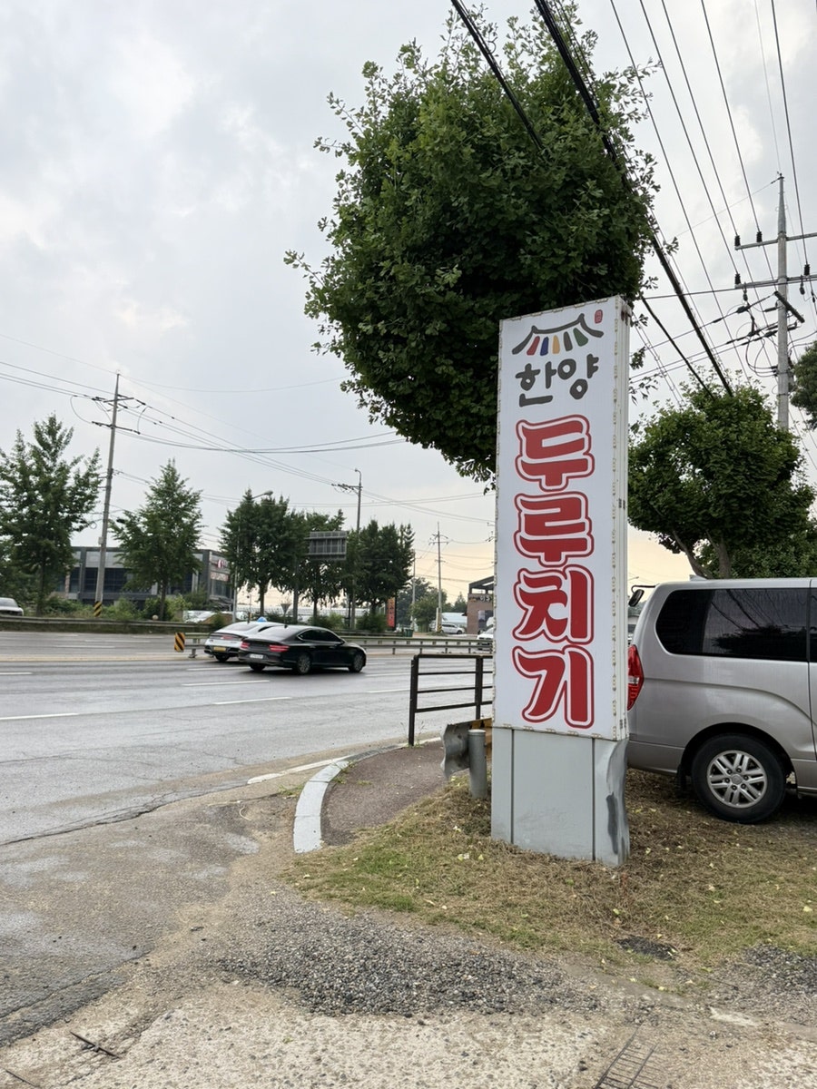 한양두루치기 사진 2