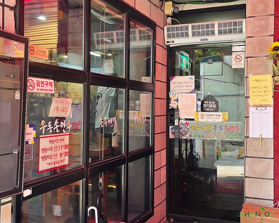 손수메밀우동손만두 사진 1