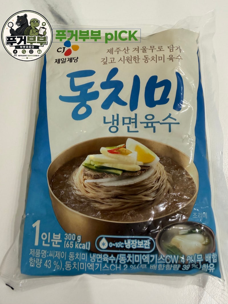 [CJ제일제당 동치미냉면육수] 시원한 저녁 한 그릇, 참 맛났다.