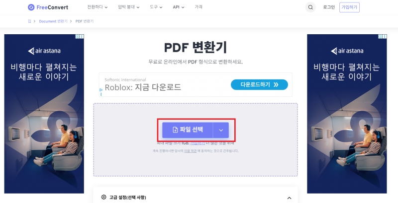 JPEG,PNG 등 사진파일을 PDF파일로 변환하기 무료 사이트 추천 및 사용방법