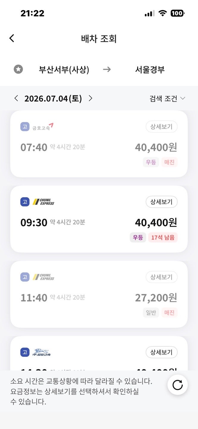 부산사상시외버스터미널 예매 방법 시간표 조회