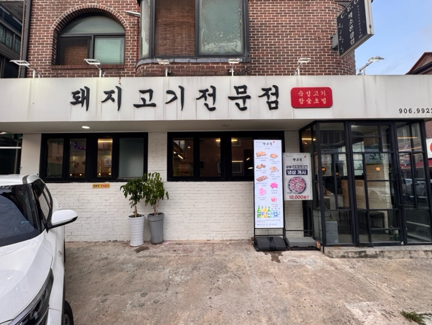 한고집 사진 3